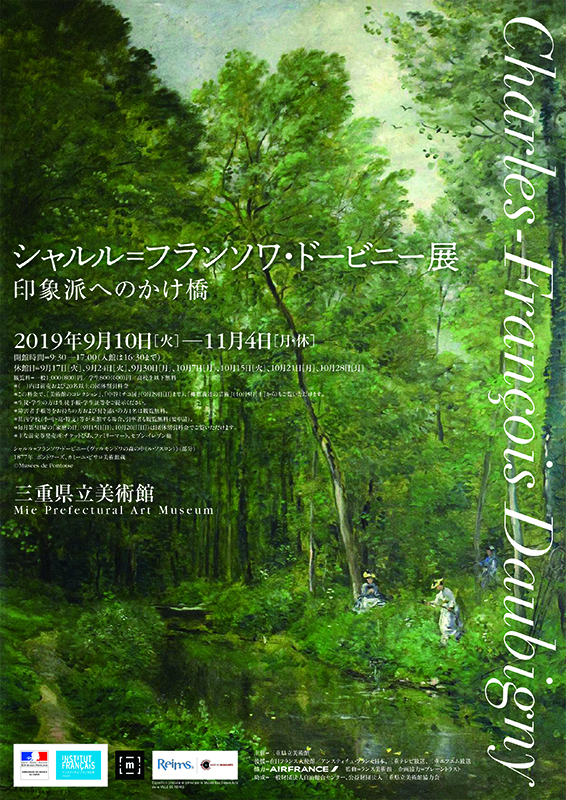 シャルル=フランソワ・ドービニー展 印象派へのかけ橋 | 見どころ