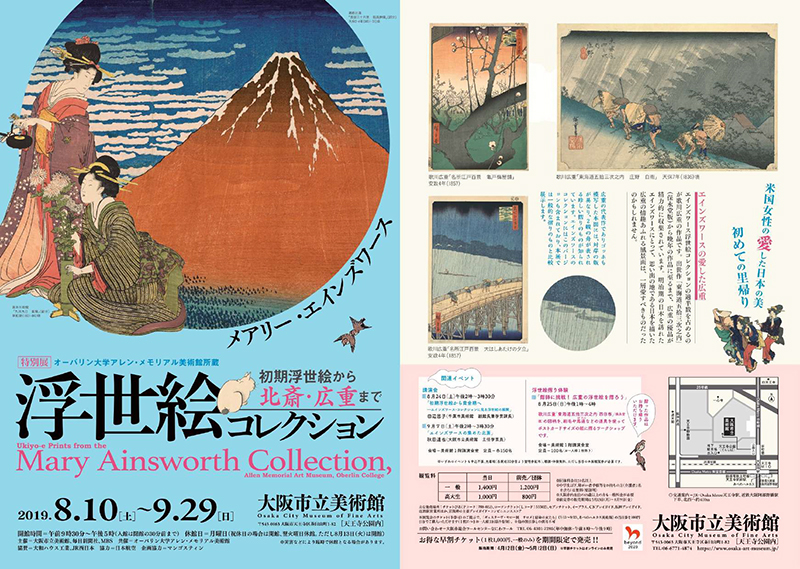 メアリー・エインズワース浮世絵コレクション －初期浮世絵から北斎 