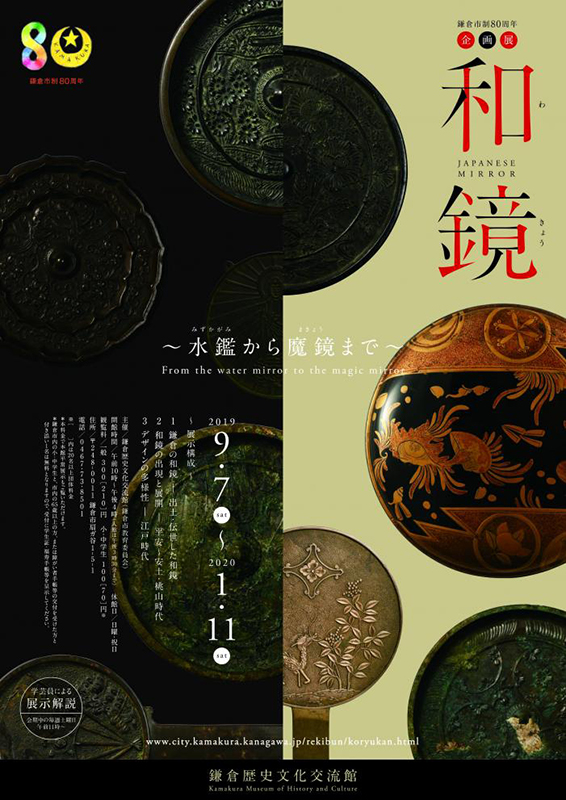和鏡（古鏡）　平安〜鎌倉時代 和鏡（古鏡） 平安〜鎌倉時代 （吾妻鏡｜日本大百科全書・世界大
