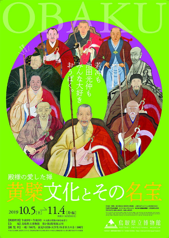 黄檗展図録 図録】長崎の黄檗 | 長崎歴史文化博物館ミュージアムショップ