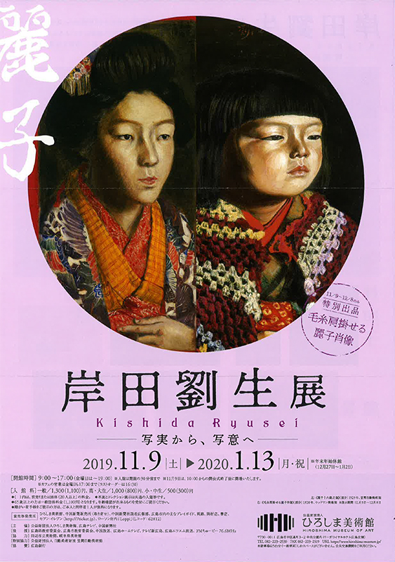 岸田劉生展 写実から、写意へ | 見どころ・チケット・口コミ