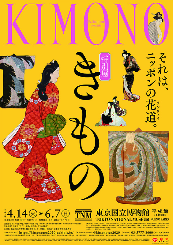 特別展「きもの KIMONO」 | 展覧会 | アイエム［インターネット 