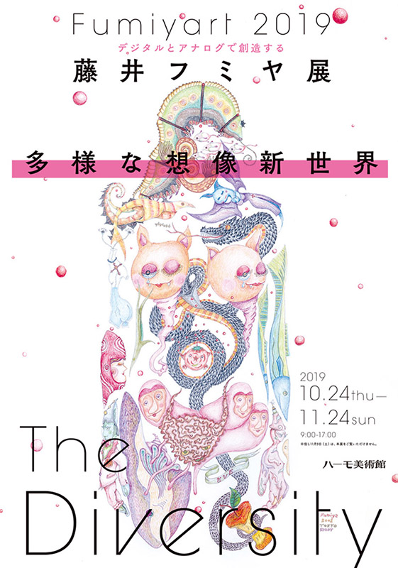 藤井フミヤ展 | 展覧会 | アイエム［インターネットミュージアム］