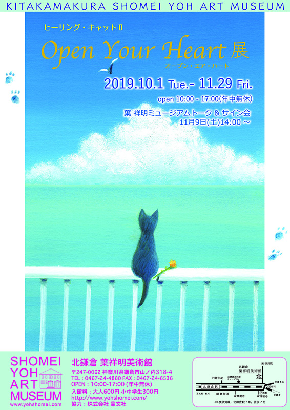葉祥明絵本原画展 「Open Your Heart」 | 見どころ・チケット・口コミ