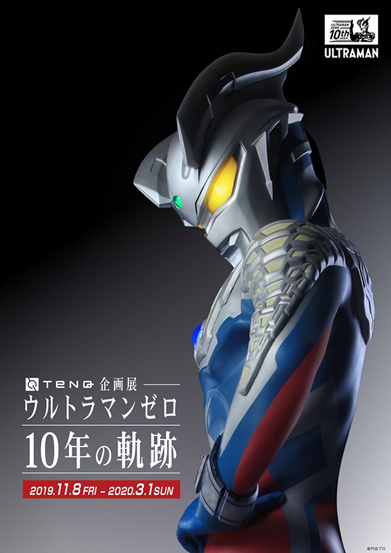 ウルトラマンゼロ　TENQ企画展　10周年の軌跡　限定　缶バッジ　未開封品 ウルトラマンゼロ TENQ企画展 10周年の軌跡 限定 缶バッジ 未