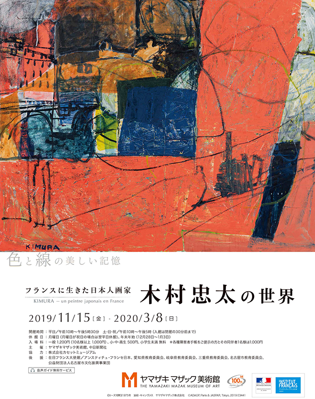 フランスに生きた日本人画家 木村忠太の世界 | 展覧会 | アイエム[インターネットミュージアム]