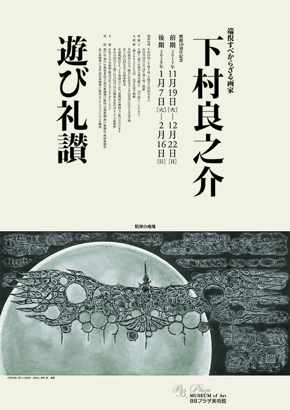 下村良之介 陶芸作品酒器 下村良之介 陶芸作品酒器 下村良之介 陶芸