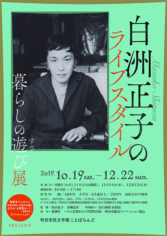 かくれ里　白洲正子 白洲正子全集』を宅配買取させて頂きました（全14巻+別巻