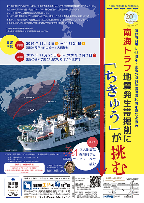 企画展「南海トラフ地震発生帯掘削に“ちきゅう”が挑む」 | 展覧会 | アイエム[インターネットミュージアム]