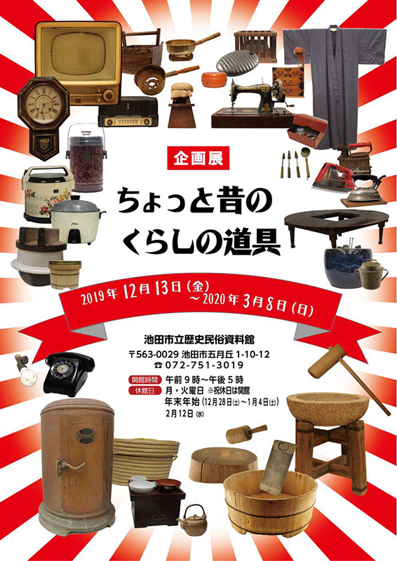 ちょっと昔のくらしの道具 | 展覧会 | アイエム[インターネットミュージアム]