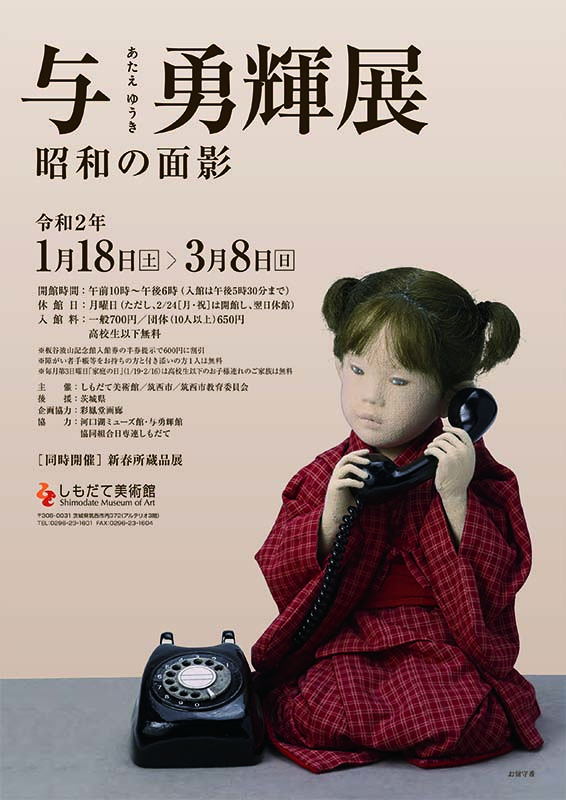 与勇輝展 昭和の面影 | 見どころ・チケット・口コミ | アイエム