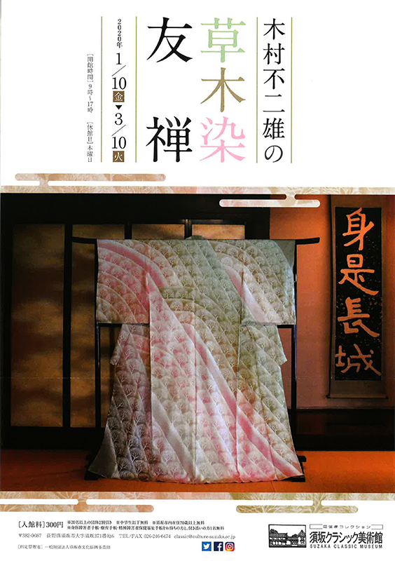 木村不二雄の草木染友禅 | 見どころ・チケット・口コミ | アイエム
