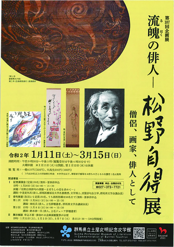 真作】掛軸 松野自得 五月幟図 端午の節句情景 俳句とともに描く S199
