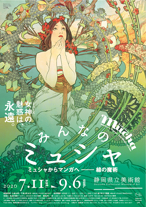 みんなのミュシャ | 展覧会 | アイエム［インターネットミュージアム］