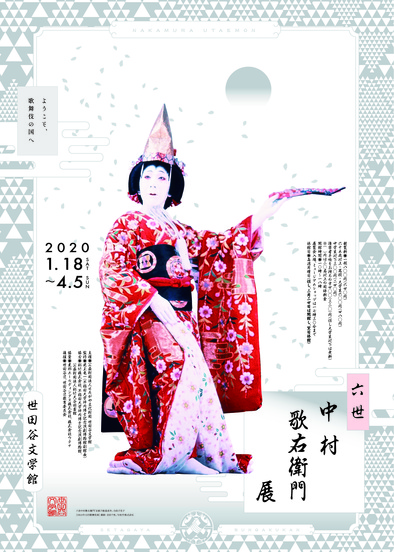 【骨董品】歌舞伎役者五代目、六代目中村歌右衛門色紙 六世 中村歌右衛門 展 | 見どころ・チケット・口コミ | アイエム