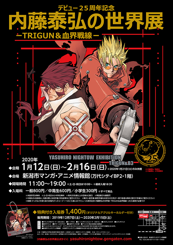 デビュー25周年記念 内藤泰弘の世界展 －TRIGUN&血界戦線－ | 展覧会 