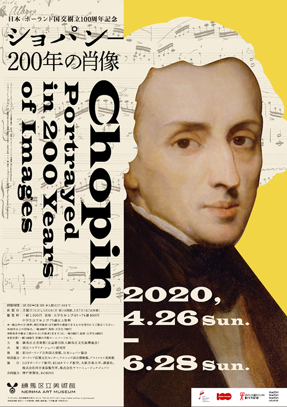 ショパン――200年の肖像 ショパン―200年の肖像 | 国立フリデリク・ショパン研究所付属