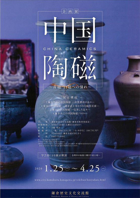 中国陶磁 青瓷 celadon 木下闊蒐蔵