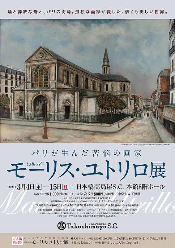 モーリス・ユトリロ、クリニャンクールの教会、希少な画集より、新品額装付 モーリス・ユトリロ展 | 展覧会 | アイエム［インターネット