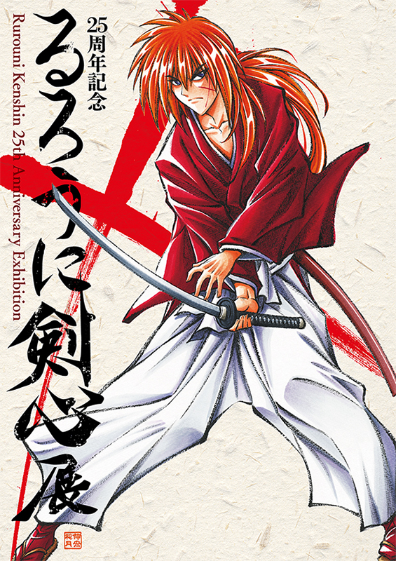 るろうに剣心展 B2ポスター キービジュアル 緋村剣心 るろうに剣心展 B2ポスター 緋村剣心 抜刀斎（るろうに剣心展 B2