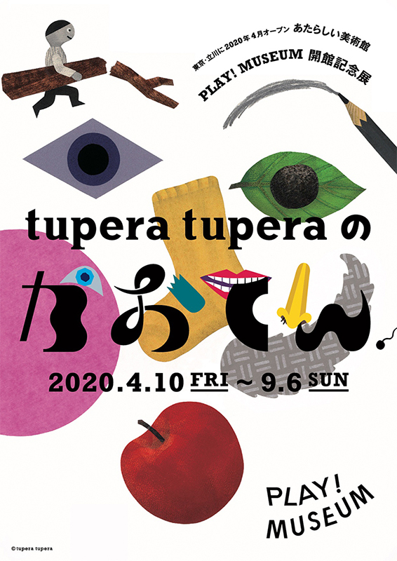 tupera tuperaのかおてん.