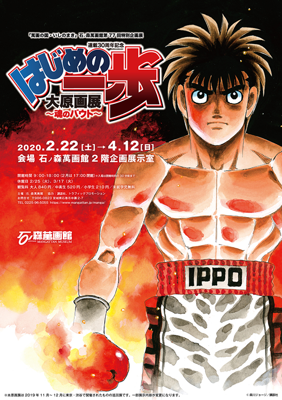 【レア】はじめの一歩 大原画展　複製原稿セット　間柴　木村 はじめの一歩 大原画展 | GOODS