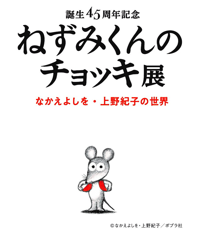 税込?送料無料】 ねずみくんのチョッキ zppsu.edu.ph
