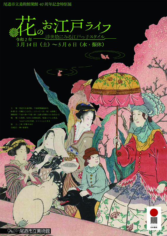 花のお江戸ライフ 浮世絵に見る江戸っ子スタイル インターネットミュージアム