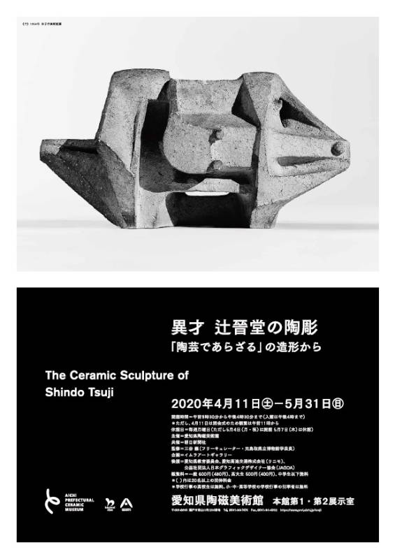 異才 辻晉堂の陶彫 | 見どころ・チケット・口コミ | アイエム