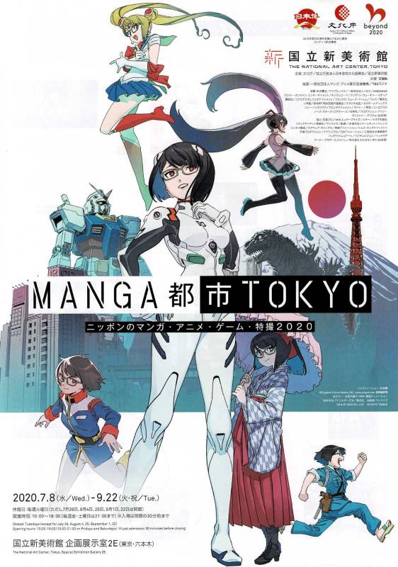 Manga都市tokyo ニッポンのマンガ アニメ ゲーム 特撮 インターネットミュージアム
