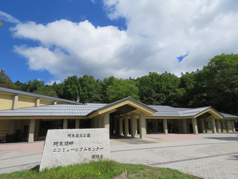 阿寒湖畔エコミュージアムセンター