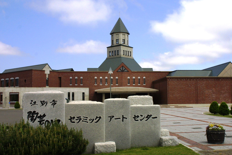 江別市セラミックアートセンター