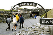 襟裳岬風の館