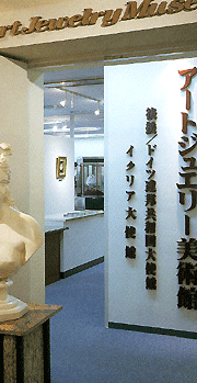 アートジュエリー美術館