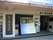 思文閣美術館