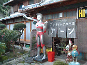 アトンおもちゃ館