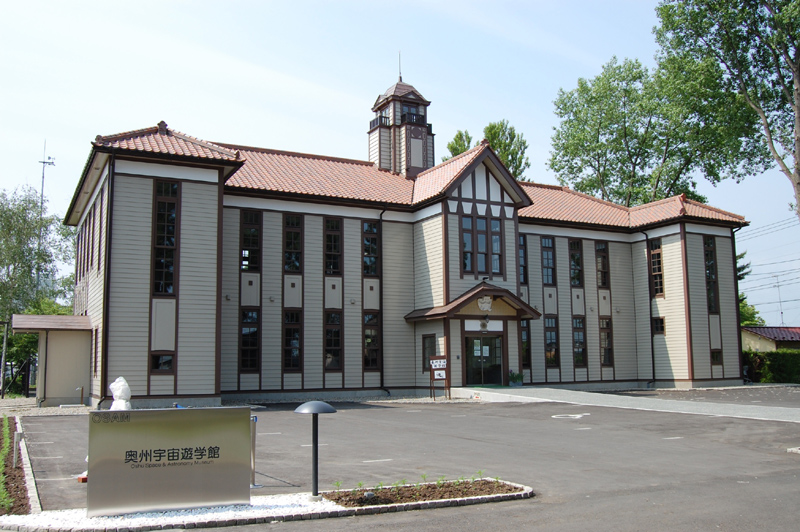 奥州宇宙遊学館