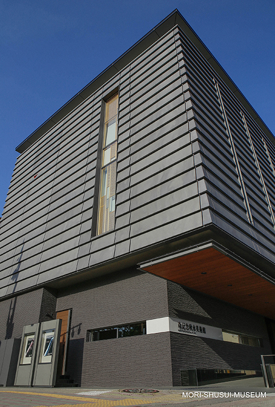 森記念秋水美術館