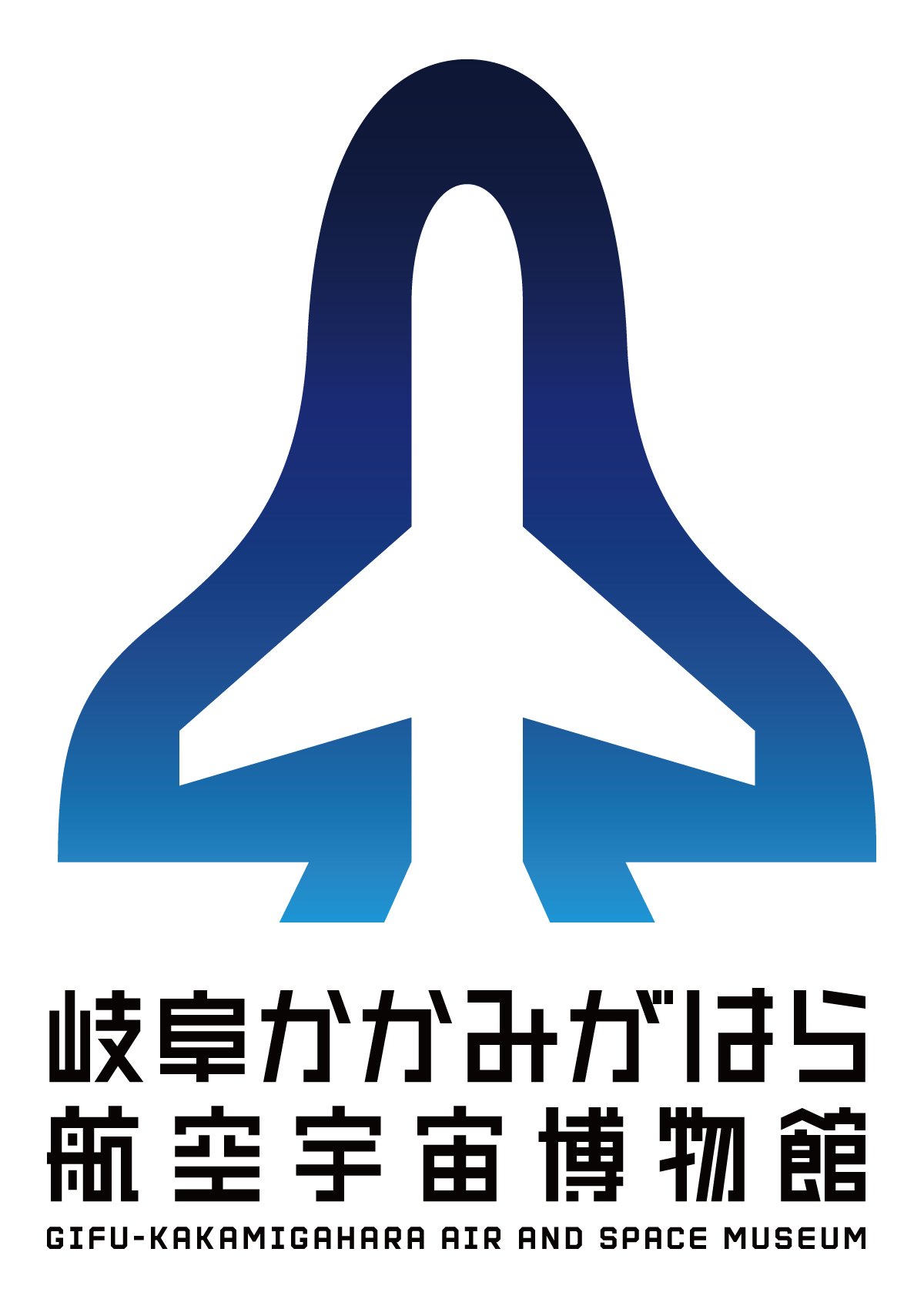 岐阜かかみがはら航空宇宙博物館