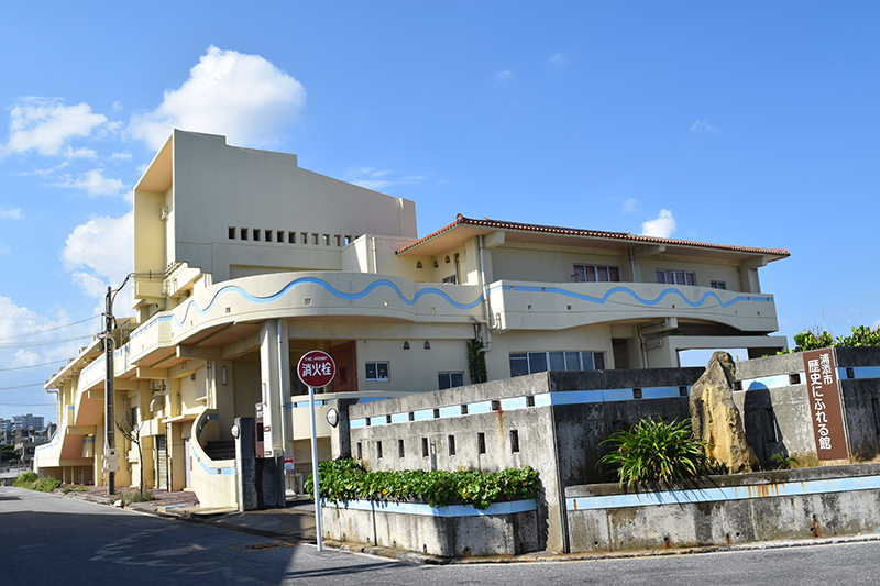 浦添市歴史にふれる館