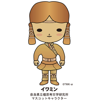 イワミン453: 奈良県立橿原考古学研究所附属博物館 