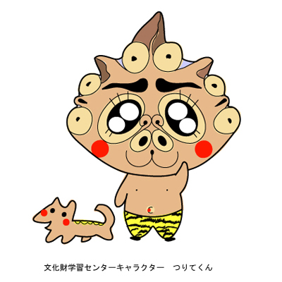 つりてくんと縄文犬（寒川町文化財学習センター） 