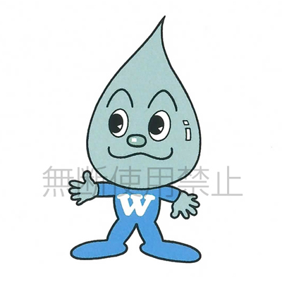 ウォー太（津市水道資料館） 