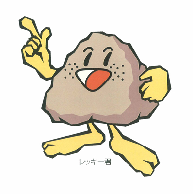 レッキー君（日本最古の石博物館）