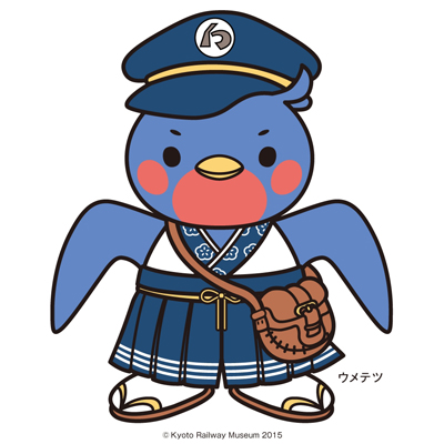 ウメテツ（京都鉄道博物館）