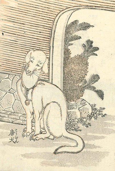 《『北斎漫画』十四編より“唐犬”》