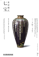 並河靖之七宝展 明治七宝の誘惑―透明な黒の感性 並河靖之七宝展 明治七宝の誘惑－透明な黒の感性 | 展覧会