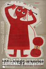 サヴィニャック パリにかけたポスターの魔法 | 巡回展 | アイエム