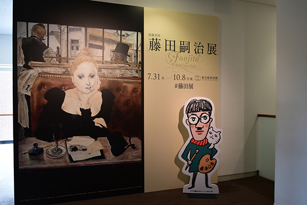 東京都美術館「没後50年 藤田嗣治展」 | レポート | アイエム