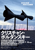 クリスチャン・ボルタンスキー − Lifetime | 巡回展 | アイエム